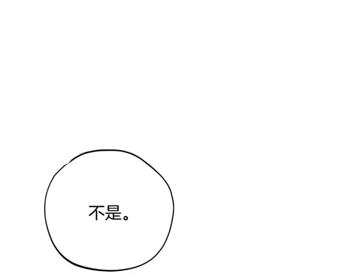 《完蛋！成了反派的试毒小跟班》第87话 情话大师图87