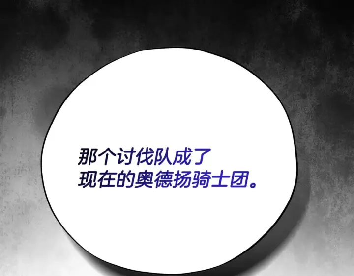 《完蛋！成了反派的试毒小跟班》第88话 魔塔的曾经图101