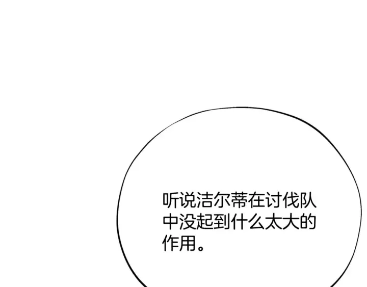 《完蛋！成了反派的试毒小跟班》第88话 魔塔的曾经图105