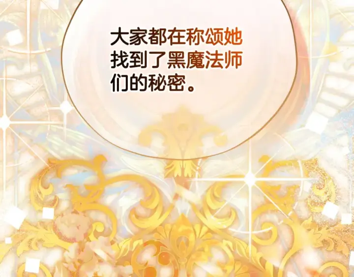 《完蛋！成了反派的试毒小跟班》第88话 魔塔的曾经图109