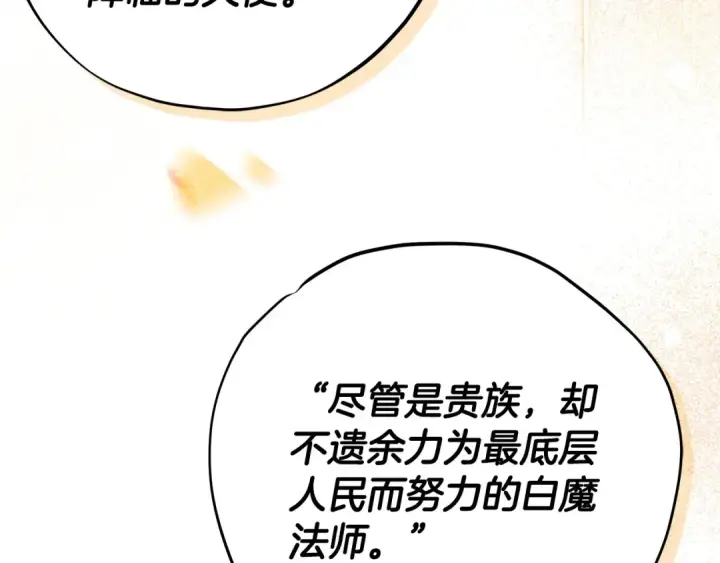 《完蛋！成了反派的试毒小跟班》第88话 魔塔的曾经图113