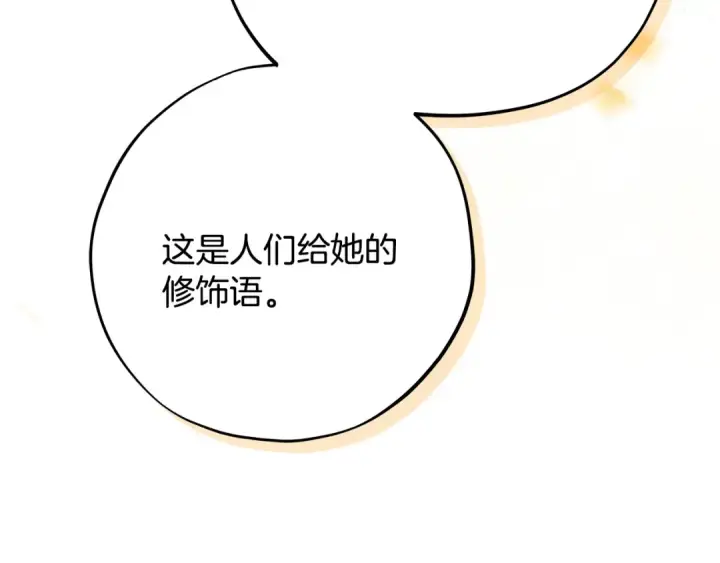 《完蛋！成了反派的试毒小跟班》第88话 魔塔的曾经图114