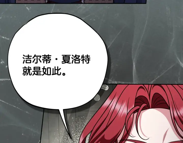 《完蛋！成了反派的试毒小跟班》第88话 魔塔的曾经图119