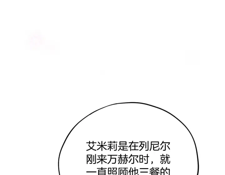 《完蛋！成了反派的试毒小跟班》第88话 魔塔的曾经图12