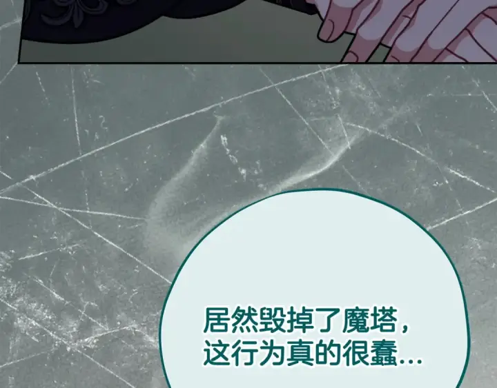 《完蛋！成了反派的试毒小跟班》第88话 魔塔的曾经图122