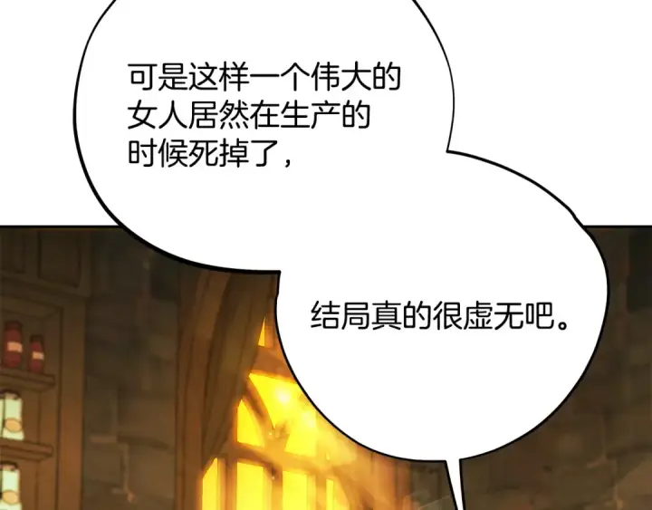 《完蛋！成了反派的试毒小跟班》第88话 魔塔的曾经图126