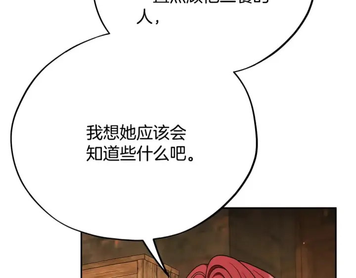 《完蛋！成了反派的试毒小跟班》第88话 魔塔的曾经图13