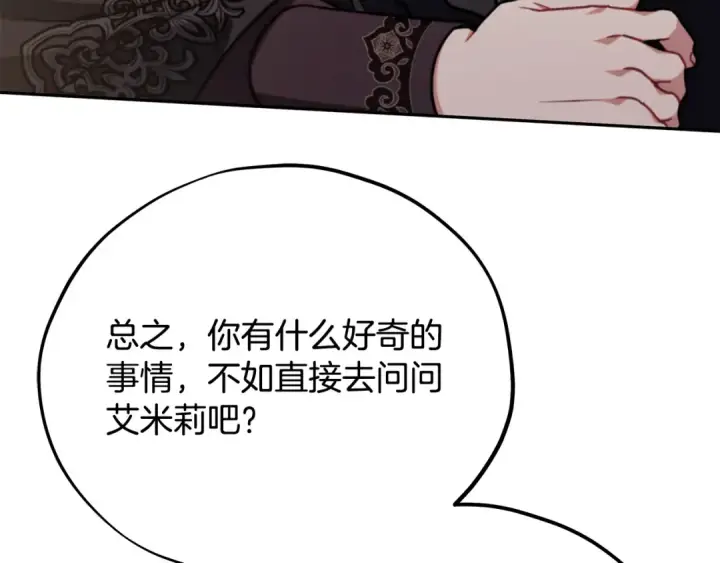 《完蛋！成了反派的试毒小跟班》第88话 魔塔的曾经图140