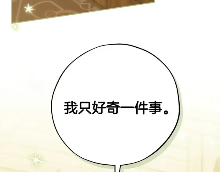 《完蛋！成了反派的试毒小跟班》第88话 魔塔的曾经图155