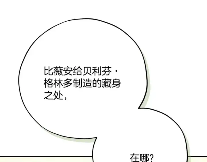 《完蛋！成了反派的试毒小跟班》第88话 魔塔的曾经图159