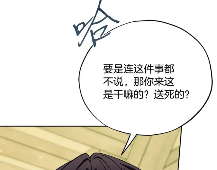 《完蛋！成了反派的试毒小跟班》第88话 魔塔的曾经图164
