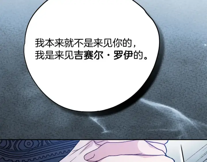 《完蛋！成了反派的试毒小跟班》第88话 魔塔的曾经图167