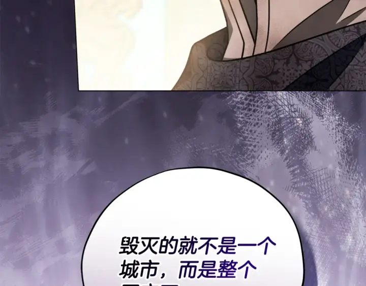 《完蛋！成了反派的试毒小跟班》第88话 魔塔的曾经图175