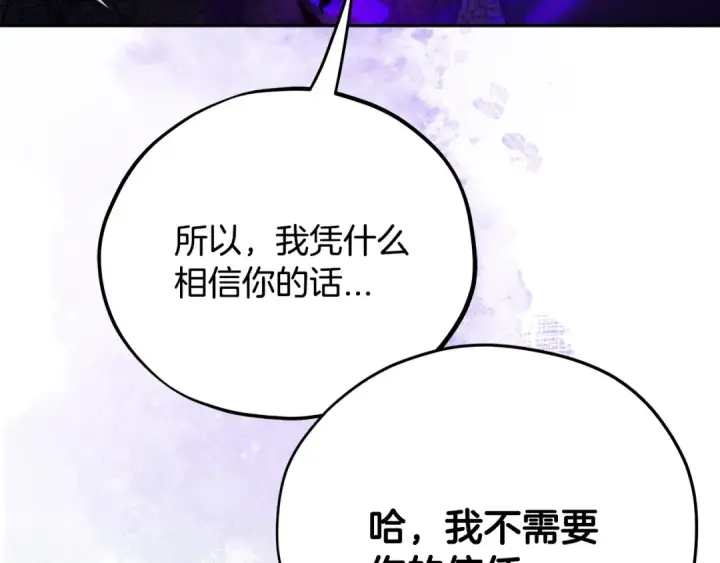 《完蛋！成了反派的试毒小跟班》第88话 魔塔的曾经图183