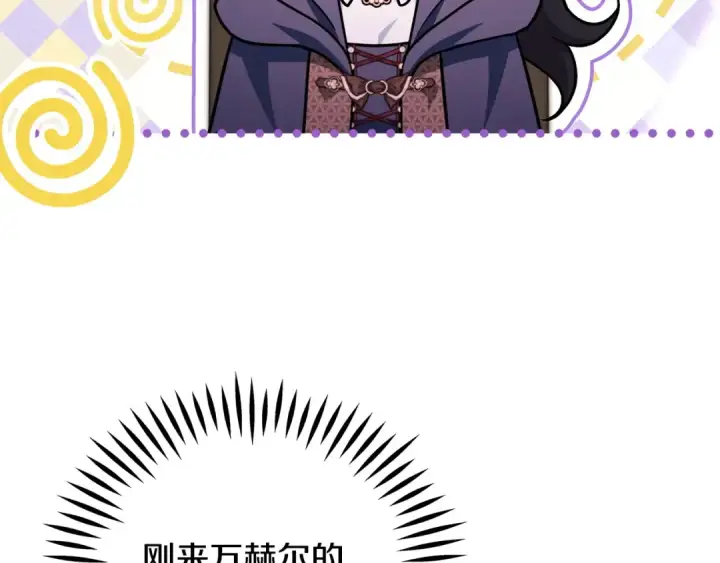 《完蛋！成了反派的试毒小跟班》第88话 魔塔的曾经图19