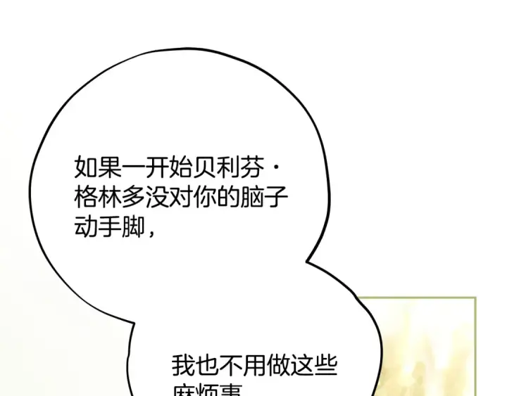 《完蛋！成了反派的试毒小跟班》第88话 魔塔的曾经图190
