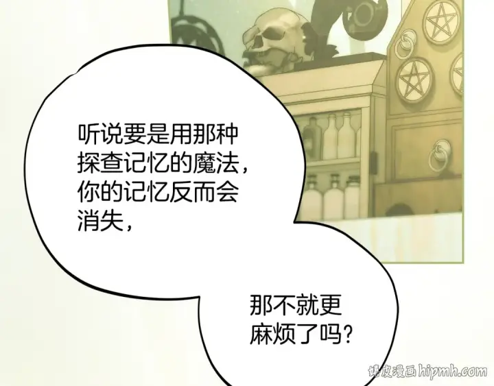 《完蛋！成了反派的试毒小跟班》第88话 魔塔的曾经图192