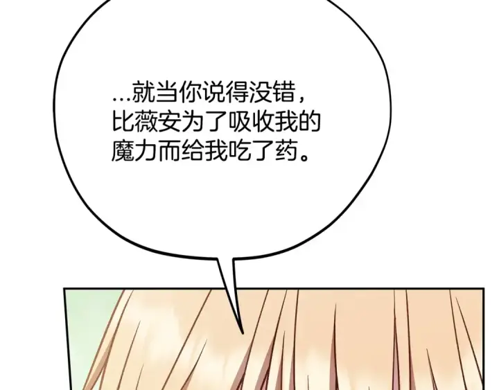 《完蛋！成了反派的试毒小跟班》第88话 魔塔的曾经图197