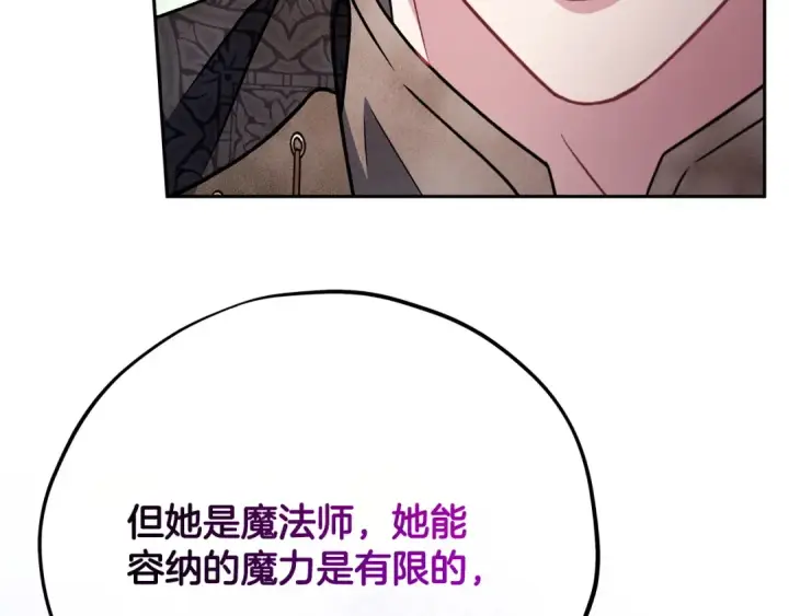 《完蛋！成了反派的试毒小跟班》第88话 魔塔的曾经图199