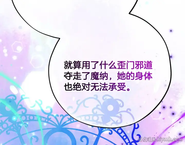 《完蛋！成了反派的试毒小跟班》第88话 魔塔的曾经图200