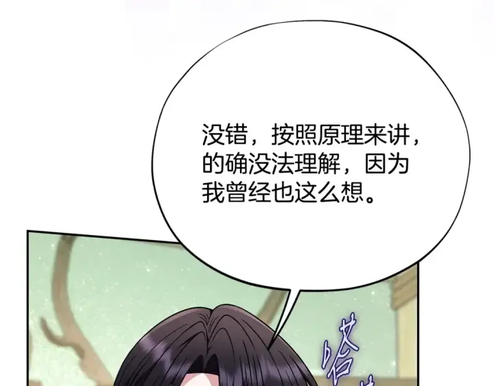 《完蛋！成了反派的试毒小跟班》第88话 魔塔的曾经图204