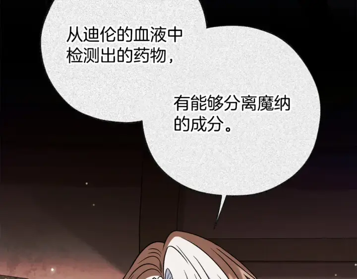 《完蛋！成了反派的试毒小跟班》第88话 魔塔的曾经图211
