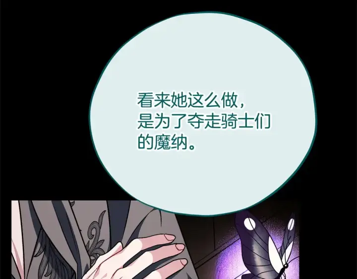 《完蛋！成了反派的试毒小跟班》第88话 魔塔的曾经图214