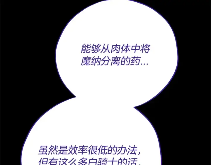 《完蛋！成了反派的试毒小跟班》第88话 魔塔的曾经图217