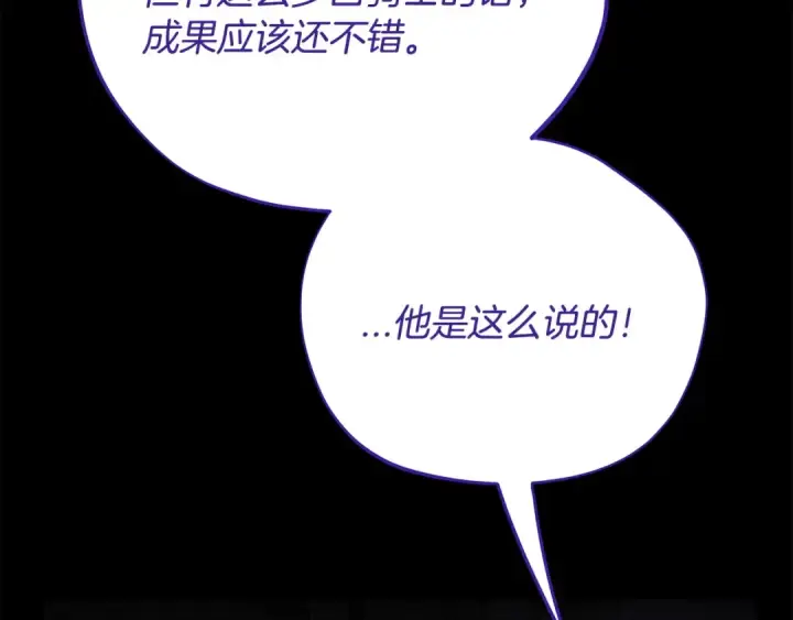 《完蛋！成了反派的试毒小跟班》第88话 魔塔的曾经图218