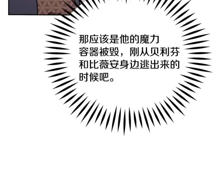 《完蛋！成了反派的试毒小跟班》第88话 魔塔的曾经图22