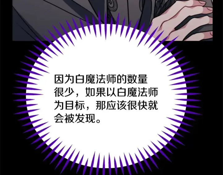 《完蛋！成了反派的试毒小跟班》第88话 魔塔的曾经图221