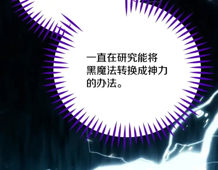 《完蛋！成了反派的试毒小跟班》第88话 魔塔的曾经图225