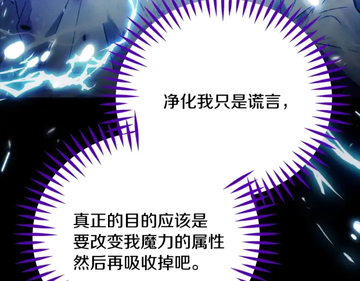 《完蛋！成了反派的试毒小跟班》第88话 魔塔的曾经图229