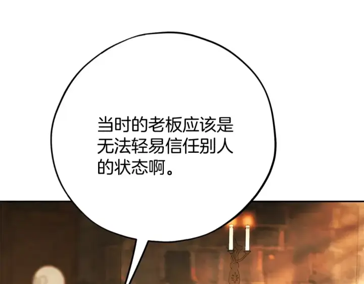 《完蛋！成了反派的试毒小跟班》第88话 魔塔的曾经图23