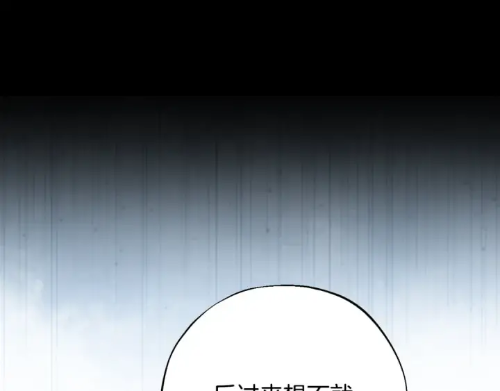 《完蛋！成了反派的试毒小跟班》第88话 魔塔的曾经图231