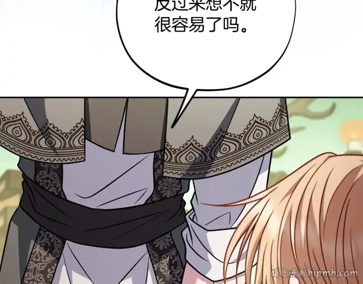 《完蛋！成了反派的试毒小跟班》第88话 魔塔的曾经图232