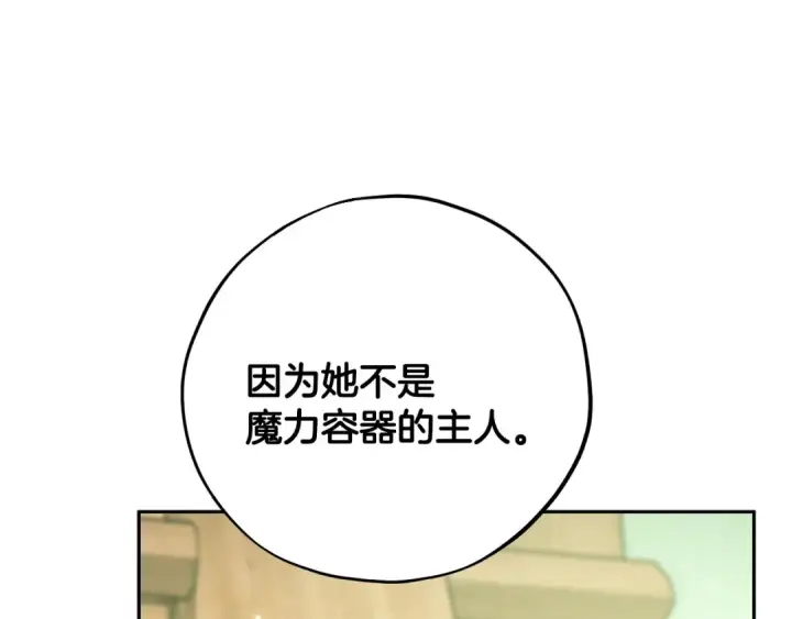 《完蛋！成了反派的试毒小跟班》第88话 魔塔的曾经图234