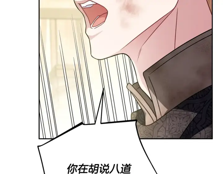 《完蛋！成了反派的试毒小跟班》第88话 魔塔的曾经图236