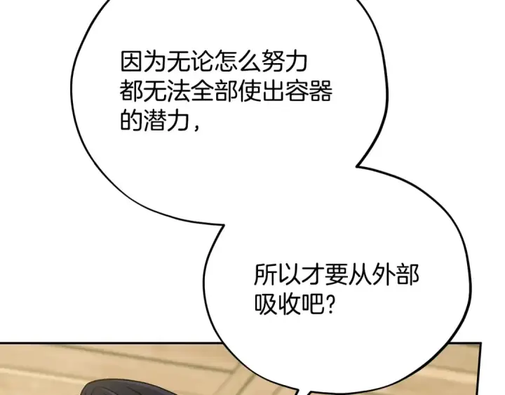 《完蛋！成了反派的试毒小跟班》第88话 魔塔的曾经图238