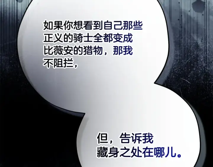 《完蛋！成了反派的试毒小跟班》第88话 魔塔的曾经图242