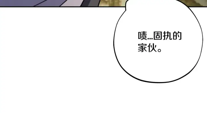 《完蛋！成了反派的试毒小跟班》第88话 魔塔的曾经图249