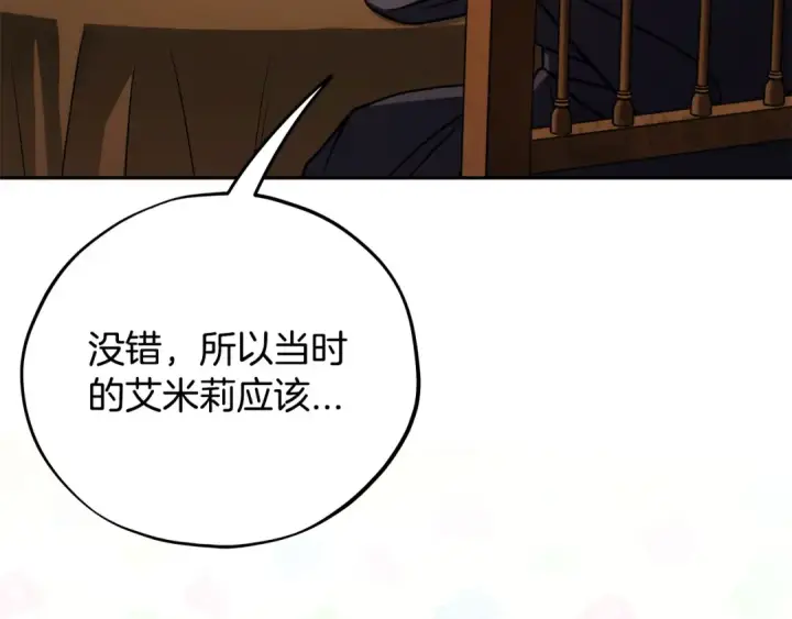 《完蛋！成了反派的试毒小跟班》第88话 魔塔的曾经图25