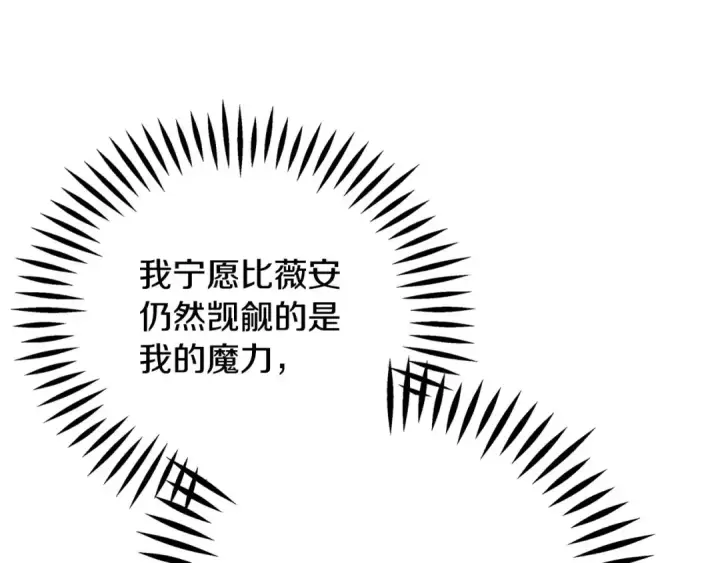 《完蛋！成了反派的试毒小跟班》第88话 魔塔的曾经图250