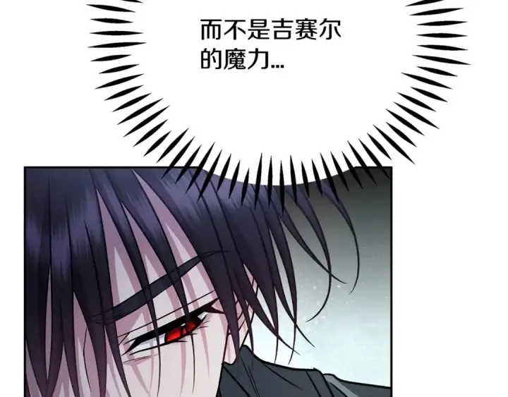《完蛋！成了反派的试毒小跟班》第88话 魔塔的曾经图251