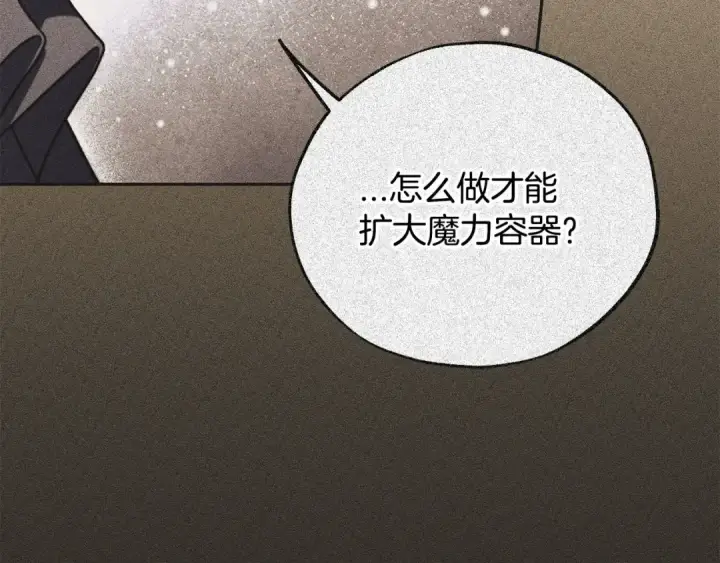 《完蛋！成了反派的试毒小跟班》第88话 魔塔的曾经图255