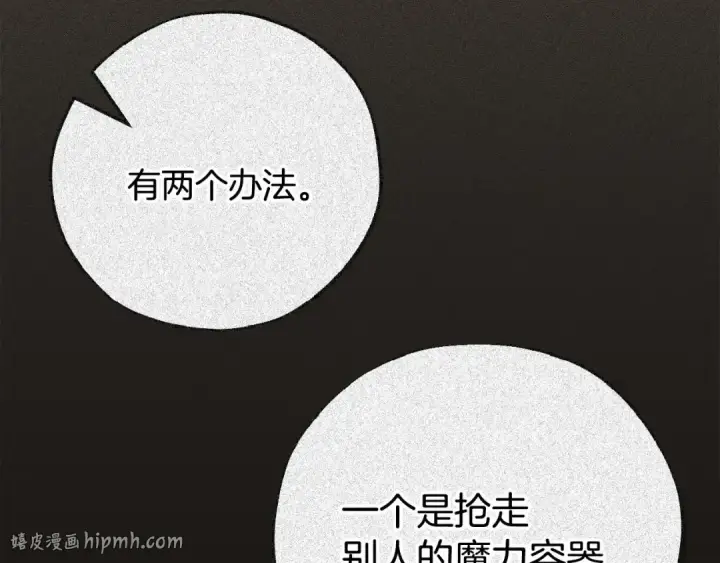 《完蛋！成了反派的试毒小跟班》第88话 魔塔的曾经图256