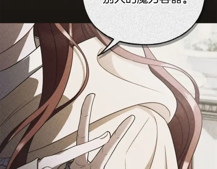 《完蛋！成了反派的试毒小跟班》第88话 魔塔的曾经图257