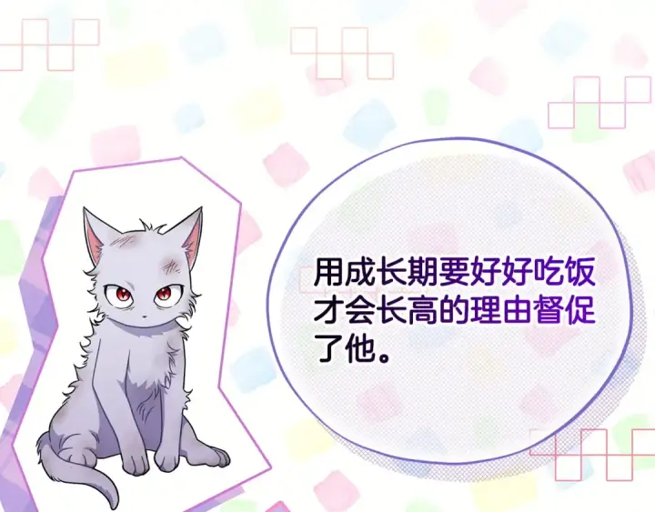 《完蛋！成了反派的试毒小跟班》第88话 魔塔的曾经图26