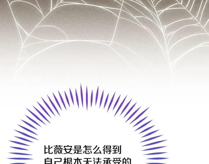 《完蛋！成了反派的试毒小跟班》第88话 魔塔的曾经图263