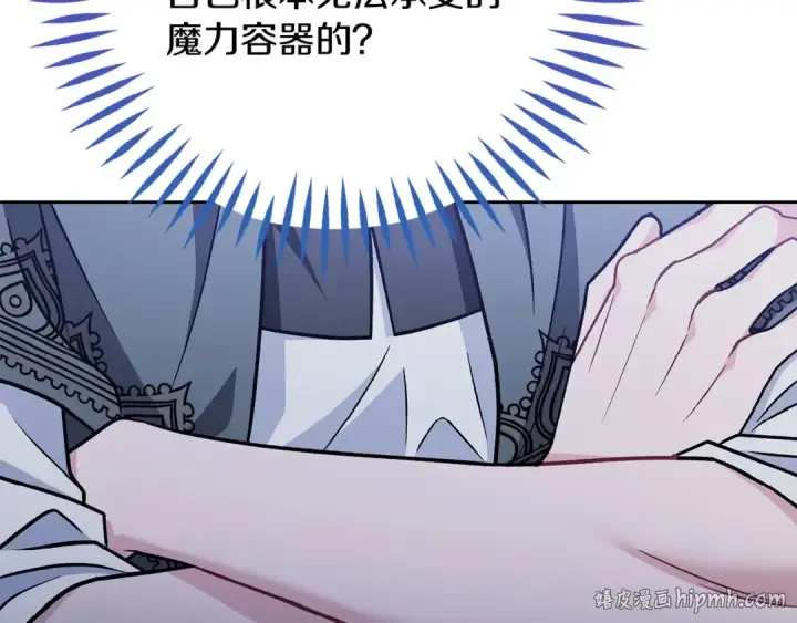 《完蛋！成了反派的试毒小跟班》第88话 魔塔的曾经图264